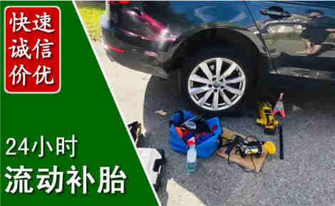 明水流动补胎场景与案例