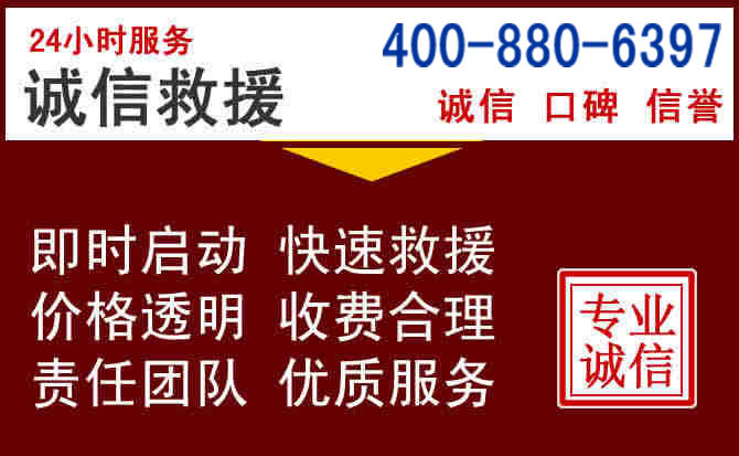 明水汽车救援