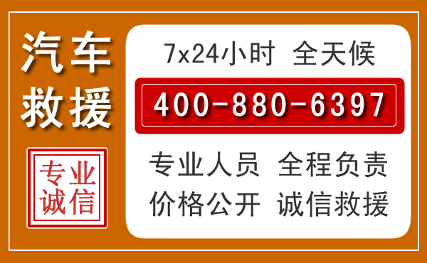 明水汽车救援电话 明水汽车救援电话.jpg