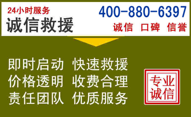 明水汽车救援电话 明水汽车救援电话