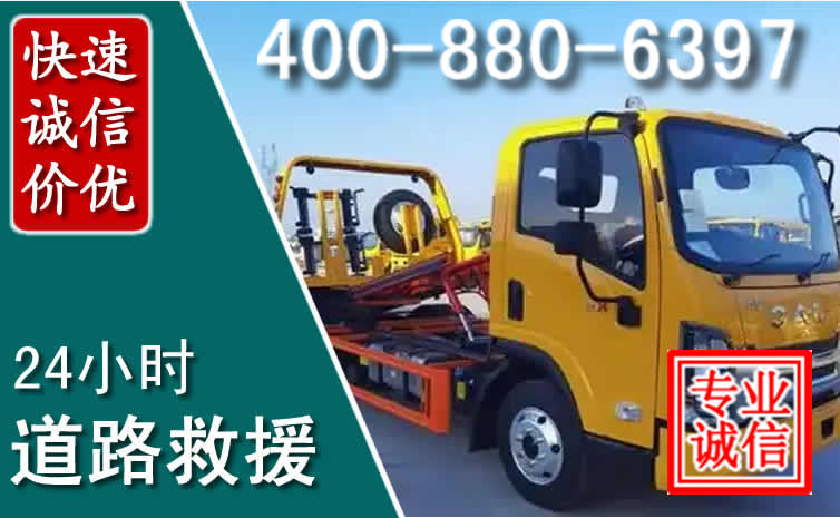 明水道路救援电话 明水道路救援电话