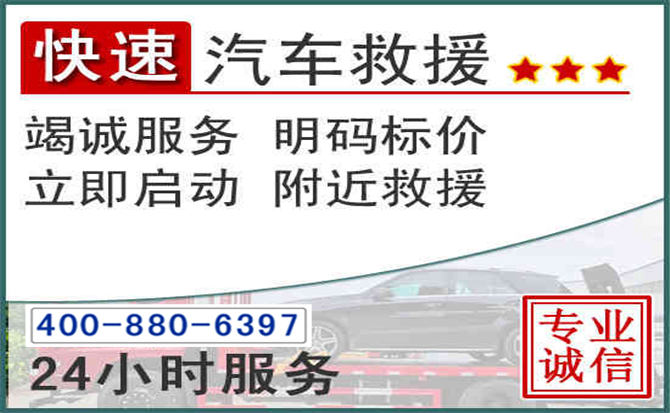 明水长春拖车电话 明水长春拖车电话